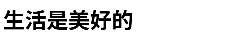 Preview of Taipei Sans TC Beta Bold